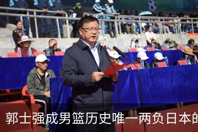 郭士强成男篮历史唯一两负日本的主教练！记者：杜锋接手吧，想不到还有谁了